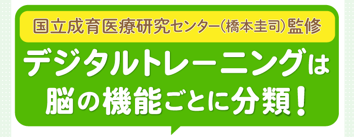 デジタルトレーニングは脳の機能ごとに分類